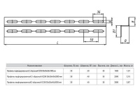 Профиль Z-образный перфорир. 30х40 L3000 2мм К238  ppz3040-3-2