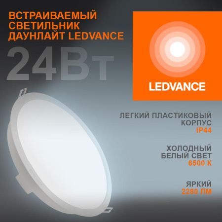 Светильник светодиодный Eco Class Downlight DL 865 WT 24Вт 6500К IP44 2280лм ДВО даунлайт кругл. встраив. ультратонкий  4058075644335