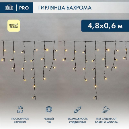 Гирлянда светодиодная "Айсикл" (бахрома) 4.8х0.6м 176LED тепл. бел. 15Вт 230В IP65 провод черн. (нужен шнур питания 303-500)  255-156