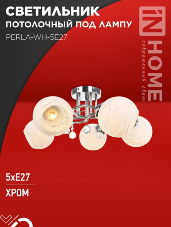 Светильник потолочный под лампу AURA PERLA-WH-5E27 585х585х250 хром  4690612058085