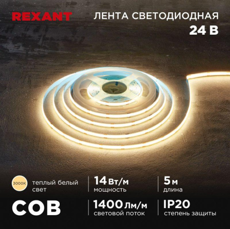 Лента светодиодная 24В COB 14Вт/м 512 LED/м 3000К 8мм IP20 (уп.5м)  147-104