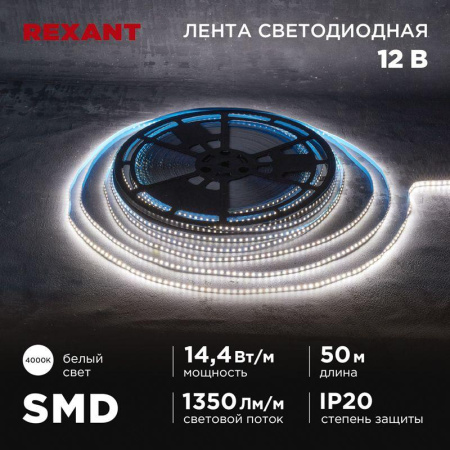Лента светодиодная 12В SMD2835 14.4Вт/м 120 LED/м 4000К 8мм IP20 (уп.50м)  141-223