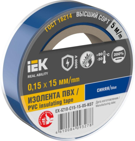 Изолента 0.15х15мм (рул.5м) син.  EX-IZ10-C15-15-05-K07
