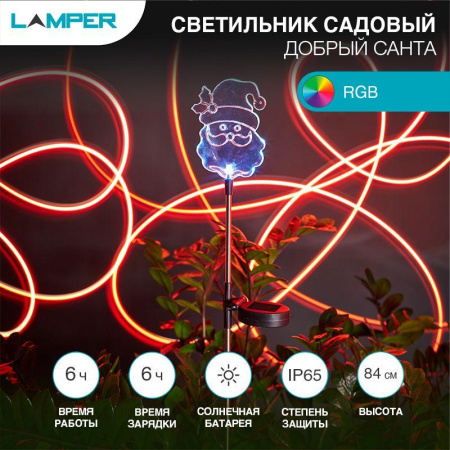Светильник светодиодный "Добрый Санта" LED RGB перелив 1Вт IP65 с солнечн. панелью; аккум.  602-264