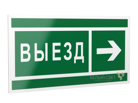 Знак безопасности PS-20106.N07 "Направление к воротам выезда направо "  a21510