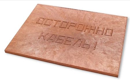 Плита для закрытия кабеля ПЗК "ОСТОРОЖНО КАБЕЛЬ" 360х480х16 красн.  00-00000059