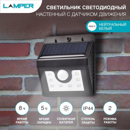 Светильник светодиодный настенный 8LED с датчиком движения и освещенности (фотореле) солнечная батарея  602-210