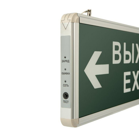 Светильник светодиодный аварийно-эвакуационный "ВЫХОД-EXIT" – стрелка двухсторонний 1.5 ч 3Вт  74-1307