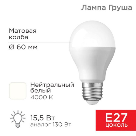 Лампа светодиодная 15.5Вт A60 грушевидная 4000К нейтр. бел. E27 1473лм  604-009