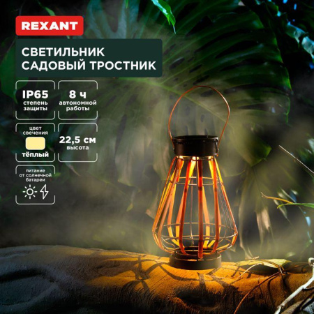 Светильник садовый Тростник 22.5см 3000К встроен. аккумулятор солнечная панель коллекция Бали  602-2409