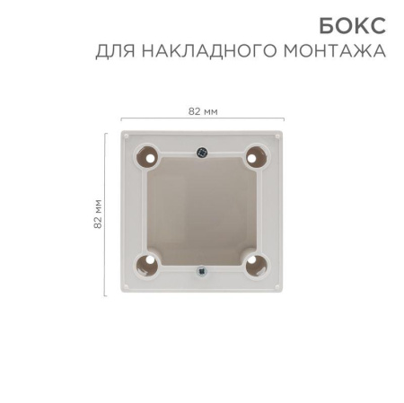 Бокс для накладного монтажа электроустановочных изделий эБК-01  (глубина 43 мм) 82-0256