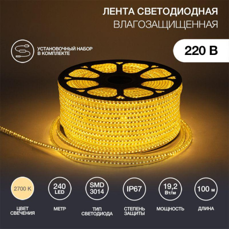Лента светодиодная SMD3014 6.5x15мм 240LED/м 220В IP67 тепл. бел. (уп.100м)  142-804