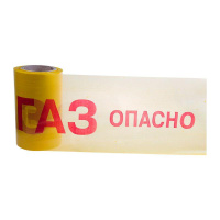 Лента сигнальная "Опасно ГАЗ" 50мкм 200мм 100м  19-3040