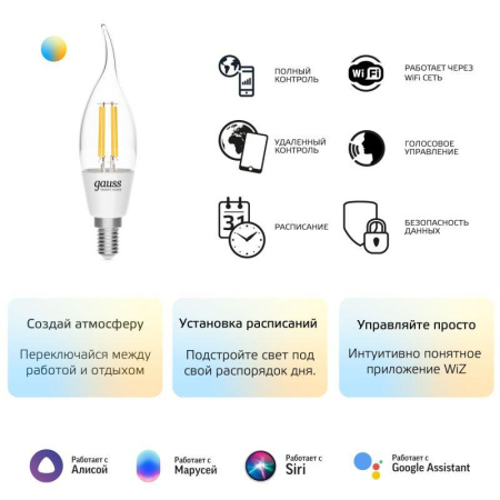 Лампа светодиодная умная Smart Home 4.5Вт свеча на ветру 2000-6500К E14 495лм измен. цветов. темпер.+ диммир. управление по Wi-Fi  1280112