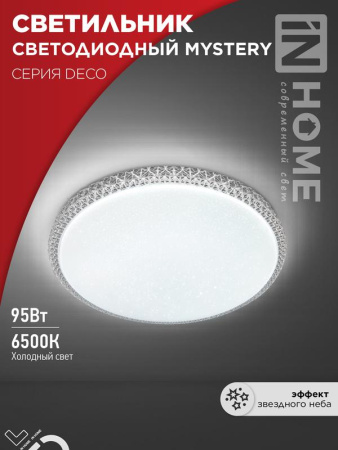 Светильник светодиодный DECO MYSTERY 95Вт 230В 6500К 10000лм 500х73мм  4690612058641