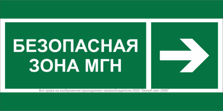 Знак безопасности BL-2010B.E66 "Напр. движения к безопасной зоне МГН направо"  a19721