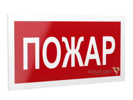 Знак безопасности PS-20106.F20 "Пожар "  a21532