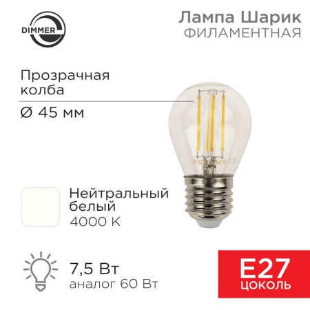 Лампа светодиодная филаментная 7.5Вт GL45 шар прозрачная 4000К нейтр. бел. E27 600лм диммир.  604-128