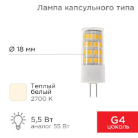 Лампа светодиодная JD-CORN 5.5Вт капсула 2700К тепл. бел. G4 230В (поликарбонат)  604-5012