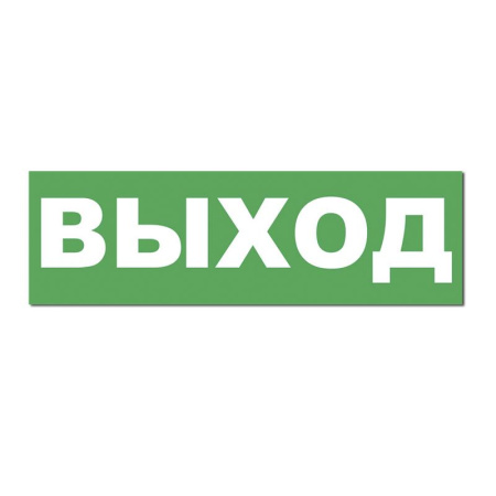 Надпись сменная для табло на защелке "ЧЕЛОВЕК ВЛЕВО СТРЕЛКА ВВЕРХ В ДВЕРЬ" Элтех-Сервис 00000000682