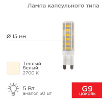 Лампа светодиодная JD-CORN 5Вт капсула 2700К тепл. бел. G9 230В (поликарбонат)  604-5015