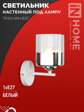 Светильник настенный под лампу AURA TESO-WH-E27 100х150х180 бел.  4690612058061