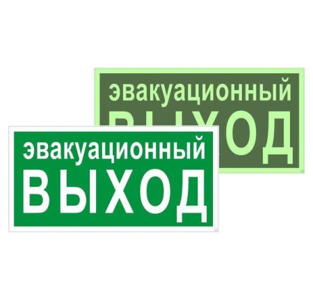 Знак эвакуационный E 36 "Указатель эвакуационного выхода" 150х300мм пластик с покрытием фотолюминесцентным  pn-e-36-f