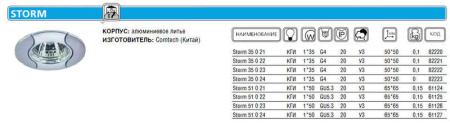 Светильник Storm 51 0 22 Комтех P00614