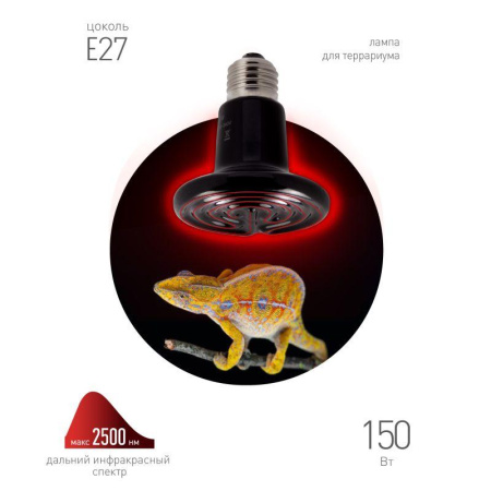 Излучатель тепловой (лампа инфракрасная) FITO-150W-НQ CeramiHeat RX 150Вт E27 для брудера/рептилий керамическая (не дает света)  Б0052716