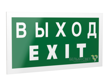 Знак безопасности PS-42226.E24 "Выход-EXIT"  a23561