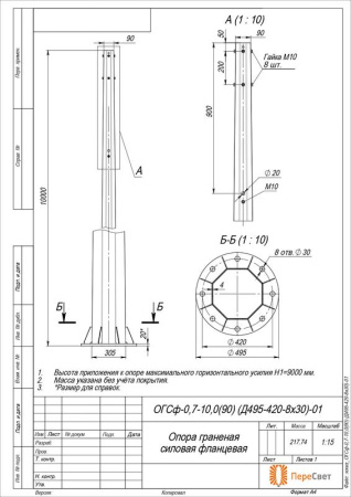 Опора ОГСф-0.7-10.0(90)(Д495-420-8х30)-01-ц  00-021862