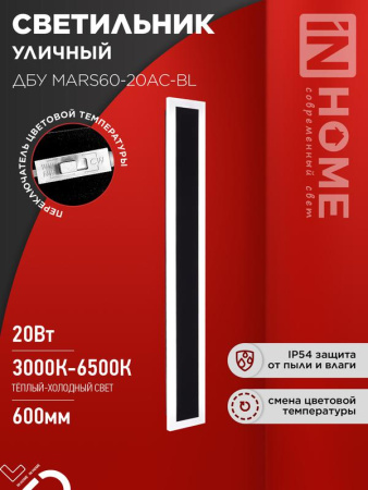 Светильник уличный светодиодный ДБУ MARS90-30AC-ВL 30Вт 3CCT 900х80 IP54 черн.  4690612060965