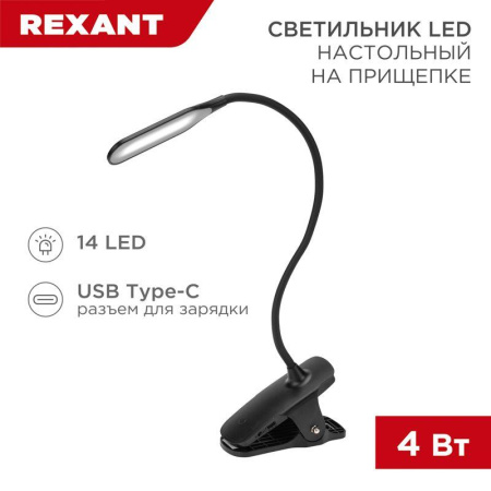 Светильник настольный Click 4Вт LED 4000К диммир. 3 ступени заряжаем. на прищепке черн.  609-033