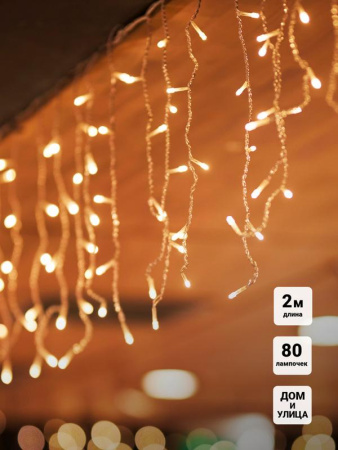 Гирлянда светодиодная "Бахрома" OIC080WW-C-E-31V 2х0.48м 20 нитей 80LED тепл. бел. 16/48/40/24см уличная соединяемая до 10шт с контроллером  4690601049780