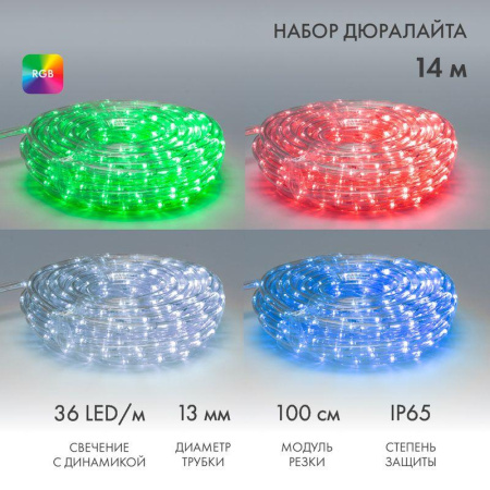 Шнур светодиодный Дюралайт чейзинг 2Вт  36LED/м d13мм RGB (уп.14м)  245-119