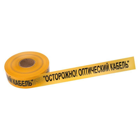 Лента сигнальная "Осторожно оптический кабель" 70мм желт./черн. (дл.500м)  19-3021
