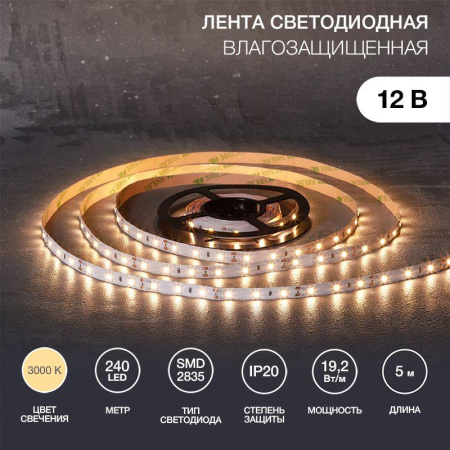 Лента светодиодная 12В 10мм IP23 SMD 2835 240LED/м тепл. бел. 3000К (уп.5м)  141-212