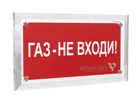 Знак безопасности PT-17328.F23 "Газ-не входи"  a22504