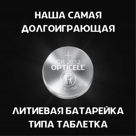 Элемент питания литиевый CR2032 (блист. 2шт) Specialty  5060002