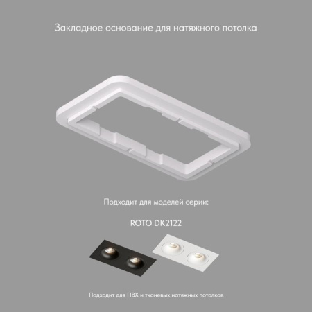 Панель закладная SCB для DK2122 ПВХ  DK2122-SCB