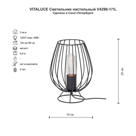 Светильник настольный 1хE27 макс. 60Вт  V4296-1/1L