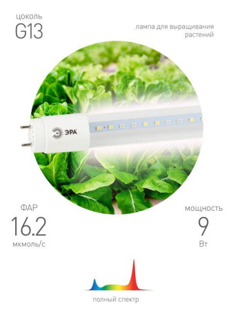Лампа светодиодная FITO-9W-Ra90-Т8-G13-NL 9Вт T8 линейная 46LED 2835 IP20 35000ч для растений полноспектральная стекло  Б0042988