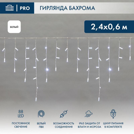 Гирлянда светодиодная "Айсикл" (бахрома) 2.4х0.6м 88LED бел. 7Вт 230В IP65 провод бел.  255-034