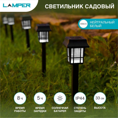 Светильник садовый SLR-LND-35 5Вт IP44 на солнечн. батарее  602-203