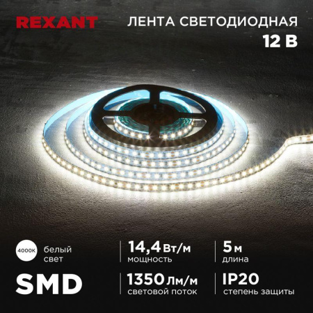 Лента светодиодная 12В SMD2835 14.4Вт/м 120 LED/м 4000К 8мм IP20 (уп.5м)  141-221