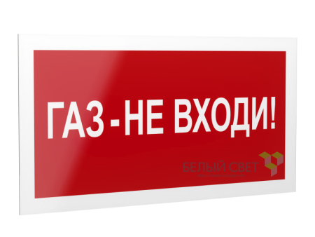 Знак безопасности PS-40206.F23"Газ-не входи"  a17728