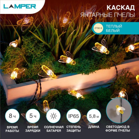 Светильник светодиодный садовый "Каскад Янтарные Пчелы" 5.8м LED тепл. бел. 6Вт IP65 с выносной солнечн. панелью 2м; аккум.  602-252