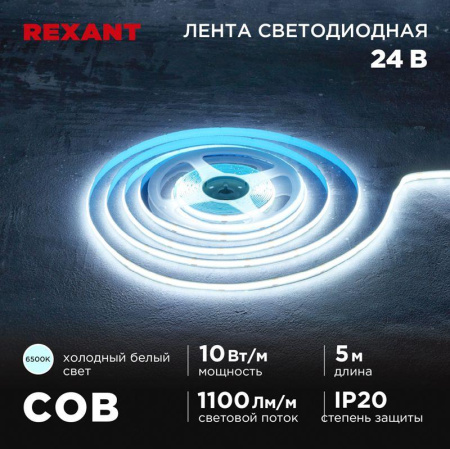 Лента светодиодная 24В COB 10Вт/м 384 LED/м 6500К 8мм IP20 (уп.5м)  147-102
