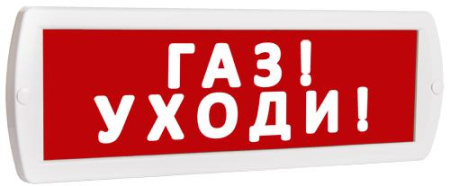 Оповещатель охранно-пожарный световой (табло) Т 12 (Топаз 12) "Газ! Уходи!" красн. фон  10520